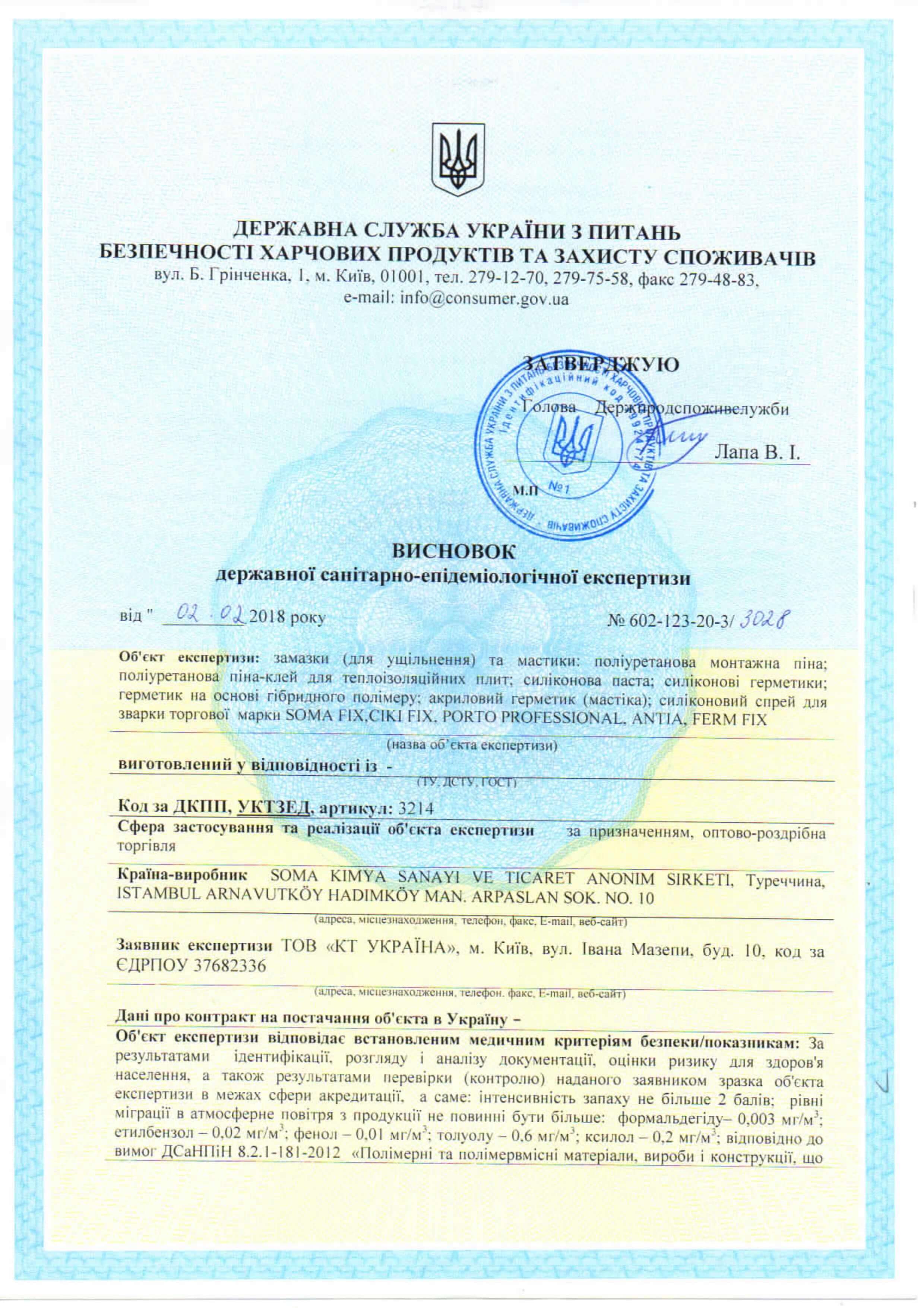 Сертификаты на пену и силикон Somafix - фото № 1
