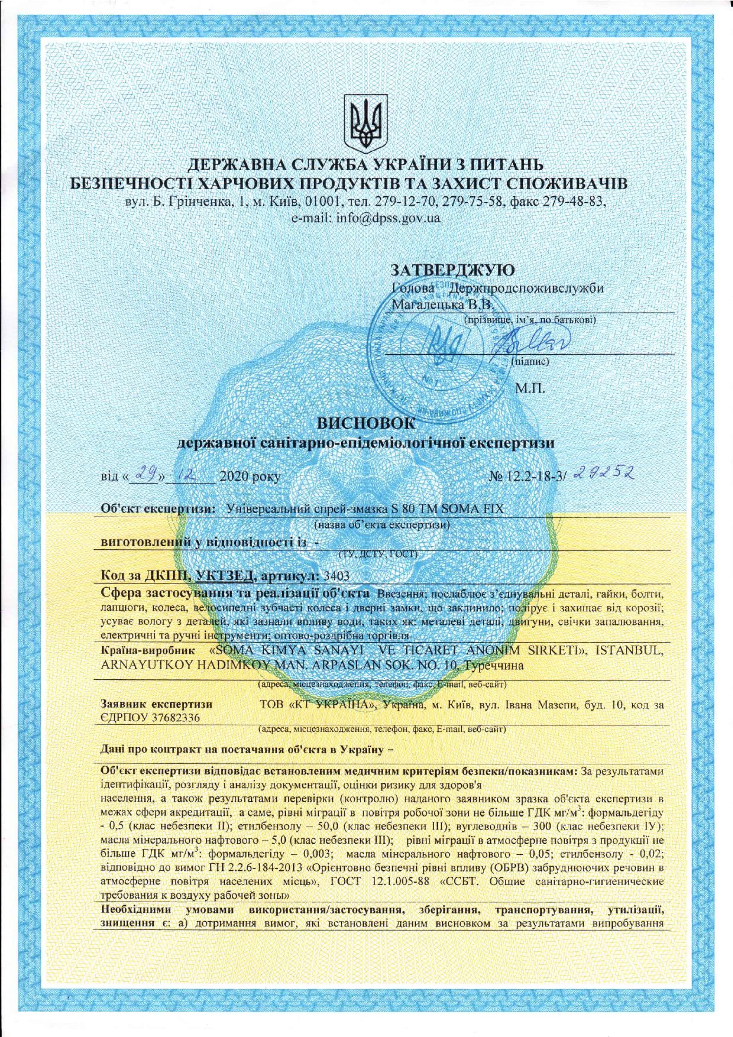 Сертификаты на гель смазку Somafix - фото № 1