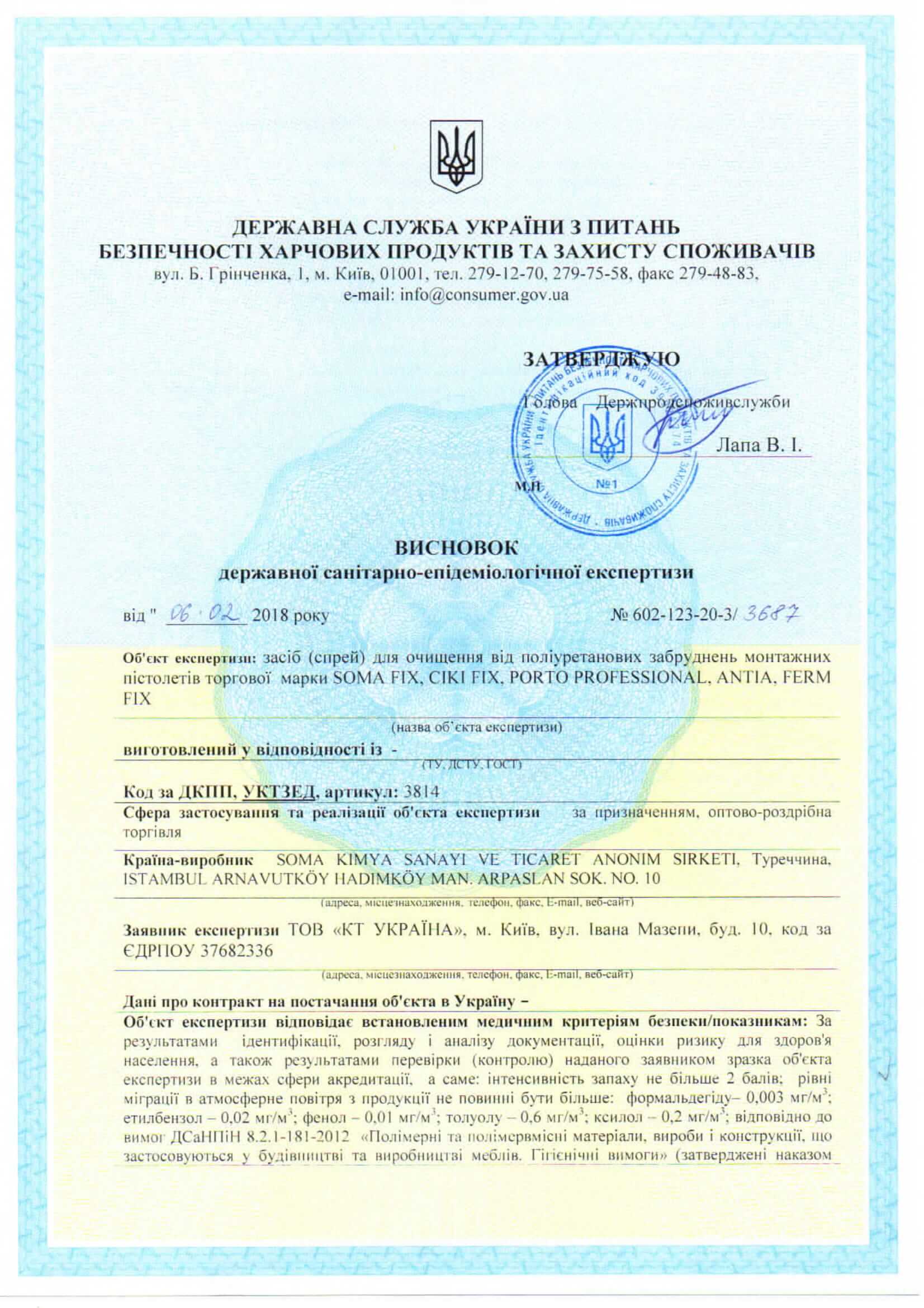 Сертификаты очиститель для пены Somafix - фото № 1